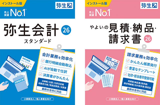 弥生会計26・弥生販売26